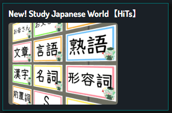 VRChat world study Japanese 日本語 勉強 ワールド