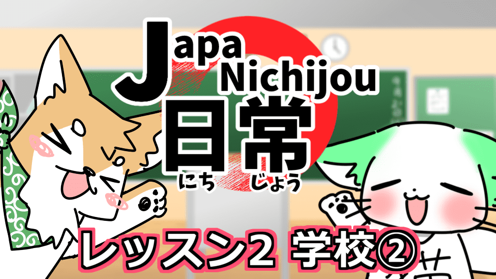 JapaNichijou study Japanese Lesson conversation school