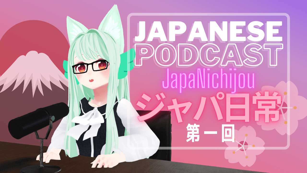 JapaNichijou podcast japanese