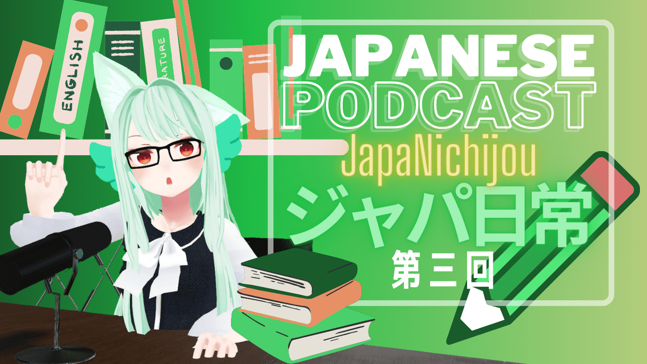 JapaNichijou podcast japanese